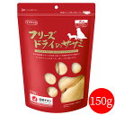 【最大2000円OFFクーポン配布】フリーズドライのササミ 犬用 150g [ ドッグフード おやつ いぬ おやつ 犬 ] 国産品 無添加 トッピング ママクック