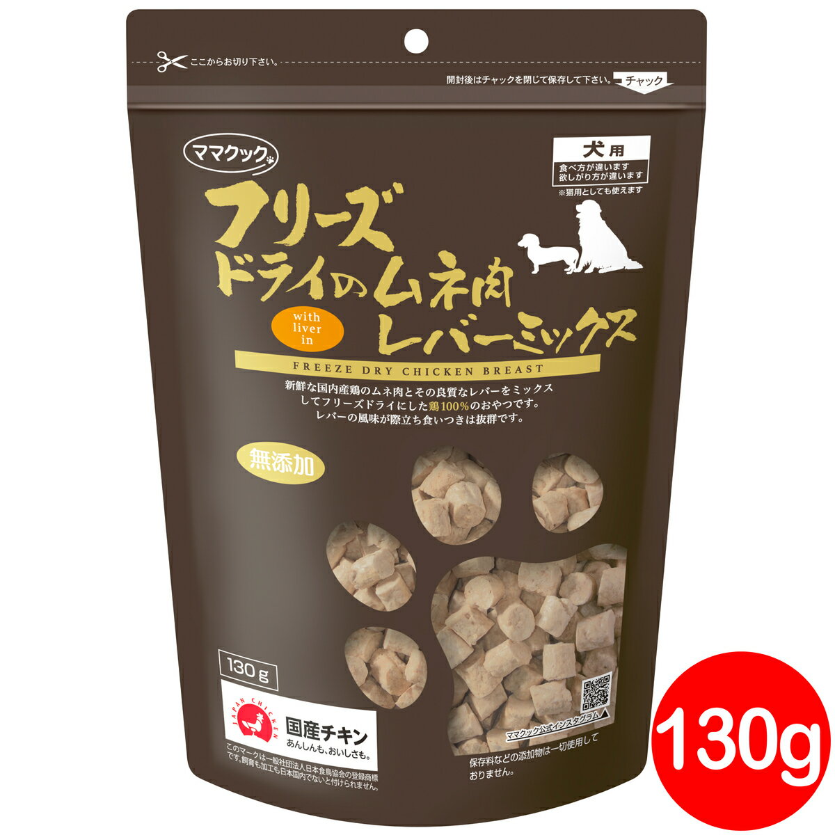 【ママクック】フリーズドライのムネ肉レバーミックス 犬用 130g [ ドッグフード おやつ いぬ おやつ 犬 ] 国産品 無添加 トッピング