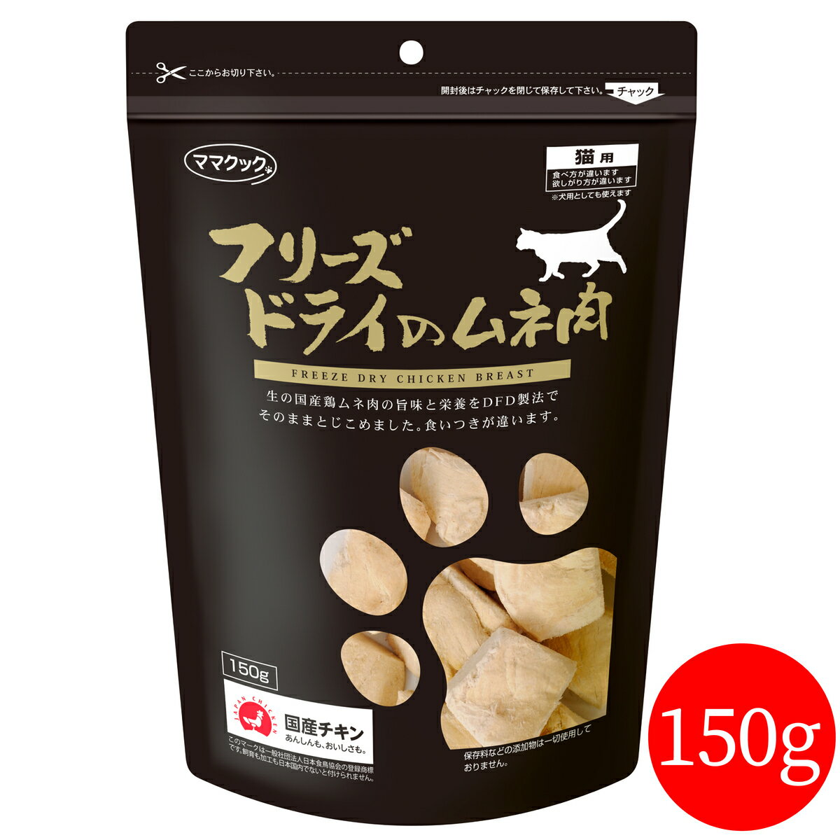 商品情報原材料鶏ムネ肉成分表粗たんぱく質86.3％以上粗　脂　肪5.4％以上粗　繊　維0％粗　灰　分4.5％以下粗　水　分2.5％以下熱量（100g当り）394kcal原産国日本【ママクック】 フリーズドライのムネ肉 猫用 [ キャットフード　猫用おやつ ねこのおやつ ささみ ] 国産品 無添加 トッピング ママクックの大人気シリーズフリーズドライ ■ママクックの大人気シリーズフリーズドライ■●新鮮な国産鶏ムネ肉の旨味を逃さぬようママクックのコア技術、DFD(ダイレクトフリーズドライ)製法を活かして香り豊かに仕上げました。●素材の生のままの美味しさです。【フリーズドライのムネ肉】低カロリーで脂質のおいしさ！ササミと交互にササミより若干脂質分が多いのと、繊維質が違うので食感がまるで違います。食いつきはササミより良い場合があります。ササミと交互に与えると飽きずに食欲増進です。 11