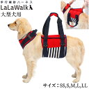 【最大2000円OFFクーポン配布】 介護ハーネスLaLaWalk 大型犬用 ナチュラルマリン / ゴールデンレトリバー ラブラドール グレートデーン シェパード シニア犬 歩行補助 犬介護 トンボ with 品番：2TA0031-85