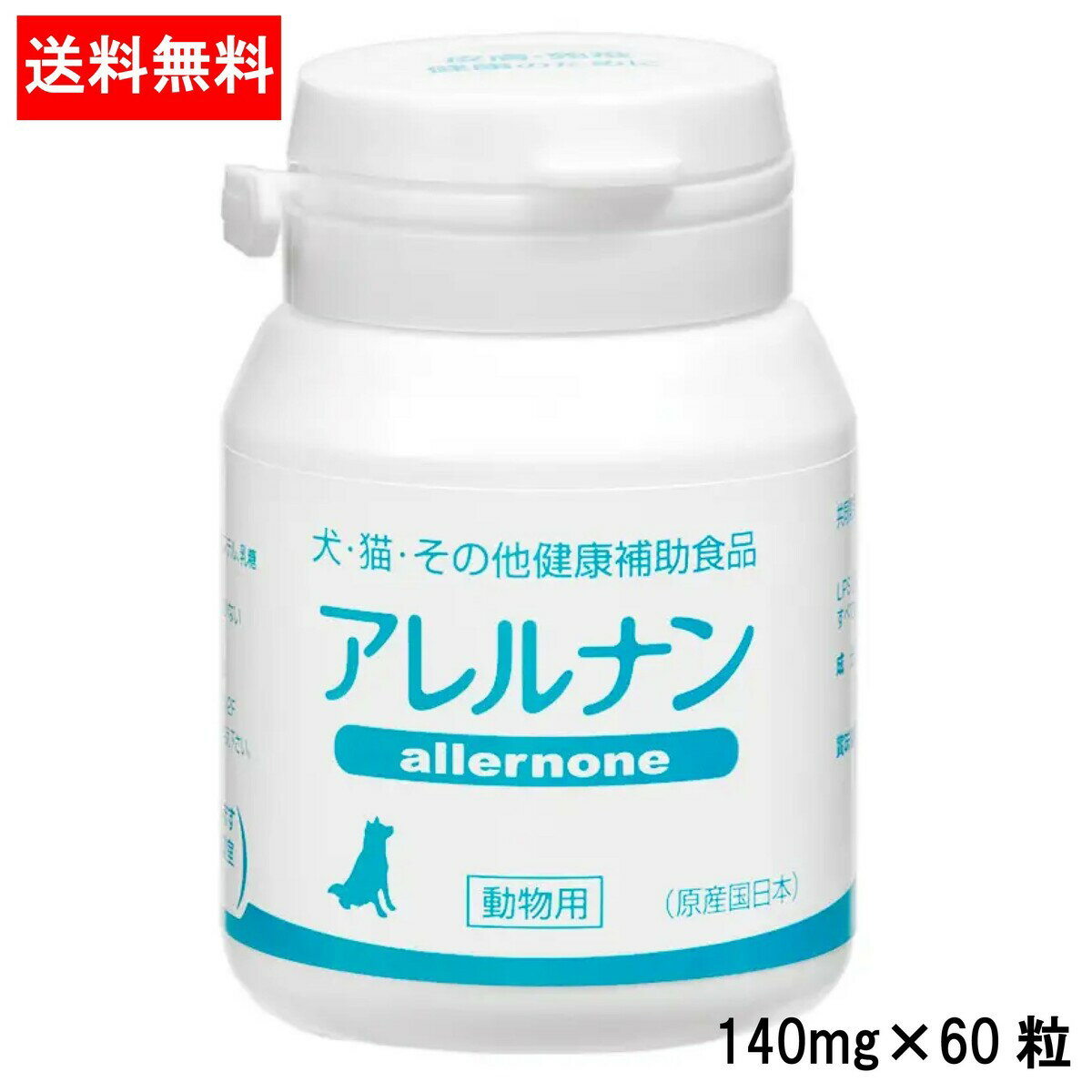 【最大2000円OFFクーポン配布】アレルナン 140mg×60粒 アトピー アレルギー 動物用健康補助食 allernone 動物用 犬 猫 ウサギ フェレット ペット用サプリメント LPS 免疫 ビタミン 肌 皮膚 併用OK 口臭 口内炎 健康 口腔内 酵母エキス スケアクロウ