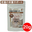 【最大2000円OFFクーポン配布】猫にやさしいトリーツ 老猫の栄養サポート 20g 獣医師設計 栄養補助 アミノ酸 タウリン おやつ ドクターヴォイス [ヴォ...