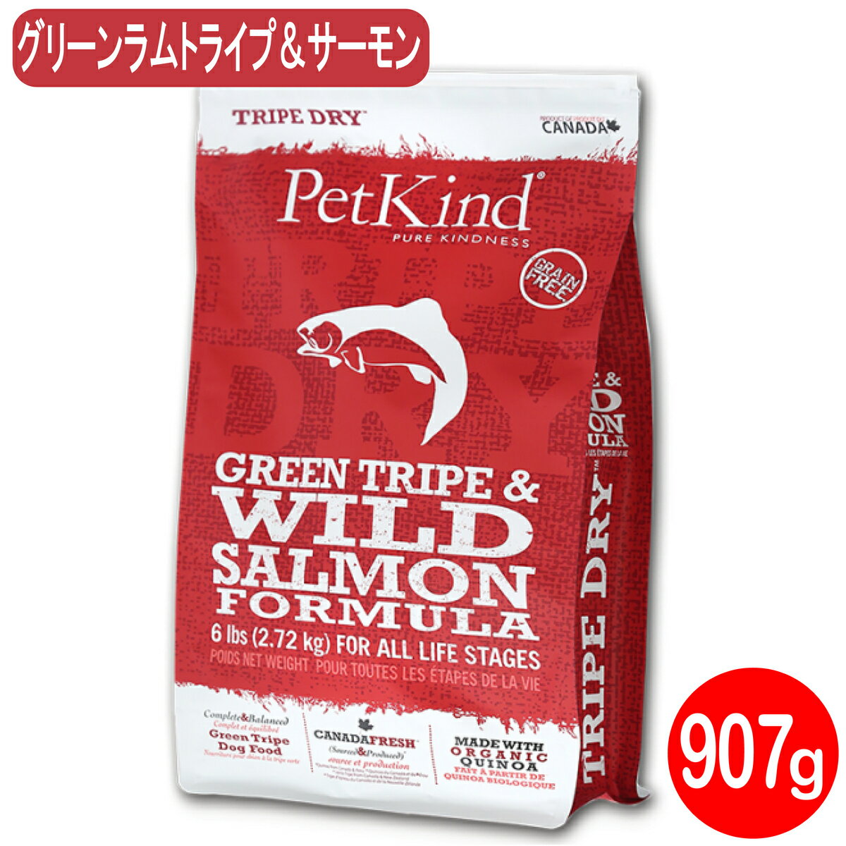 【最大2000円OFFクーポン配布】ペットカインド トライプドライ グリーントライプ＆ワイルドサーモン 907g [ドッグフード ドライフード 正規品]