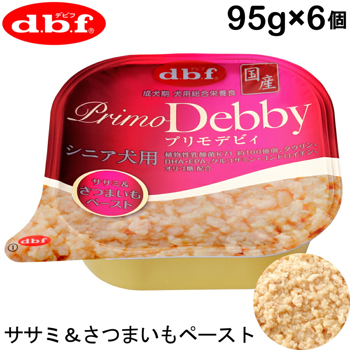 デビフペット プリモデビィ ササミ＆さつまいもペースト 95g×6個 シニア犬用 老犬 介護食 