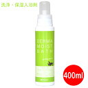 【レビューを書いて送料無料】PE ダーマモイストバス 400ml 犬 猫 入浴剤 保湿 スキンケア 【毎月1日はポイント10倍】 シャンプーができない犬猫のための洗浄・保湿入浴剤 【製品説明】・皮膚のこすり洗いをしたくない犬・猫の皮膚洗浄・保湿のために・飼い主様が喜ぶエッセンシャルローズの香り・保湿成分をリッチ配合・洗浄成分、入浴効果を高める成分のダブル配合・オイル成分主体で低刺激・さらっとした使い心地で、入浴後に洗い流さなくても毛がべたつきません・シリコン、アルコール、パラベン不使用【主成分】ミネラルオイル、オレスー5、コメ胚芽油、水、香料、イソステアリン酸コレステリル、セラミドNP、ホホバ種子油、カプリリルグリコール、ヒアルロン酸Na、フェノキシエタノール、カラスムギ穀粒エキス（オーツ麦エキス）、ユーカリ葉エキス、ローマカミツレ花エキス、トウキンセンカ花エキス、ヤグルマギク花エキス、カミツレ花エキス、セイヨウオトギリソウ花/葉/茎エキス、フユボダイジュ花エキス、BG【使用上の注意】・皮膚にトラブルがある犬・猫への使用は獣医師と相談して下さい。・目に入らないようご注意ください。目に入った場合はすぐに水で洗い流してください。・美容液成分が濃密に含まれるため、湯面に浮くことがありますが、よくかき混ぜると、お湯の中にしっかりといきわたります。・本品は飲み物ではありません。誤飲に注意してください。万一飲み込んだ時は、獣医師に相談してください。・キャップはよく洗い、水気をきって閉めてください。ボトルに水が混入すると内容液が分離することがあります。液が垂れた場合は洗い流してください。【販売者】QIX 11