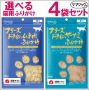 【最大2000円OFFクーポン配布】味が選べる! ママクック フリーズドライ の ササミ ムネ肉 ふりかけ 猫用 25g 4袋セット [ キャットフード 猫用お...