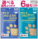 【最大2000円OFFクーポン配布】 ママクック フリーズドライのササミ ムネ肉 ふりかけ 猫用 25g 6袋セット [ キャットフード 猫用おやつ ねこのおや...