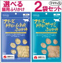 【味が選べる】 ママクック フリーズドライ の ササミ ムネ肉 ふりかけ 猫用 25g 2袋セット [ キャットフード 猫用おやつ ねこのおやつ 猫 ]