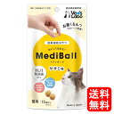 【送料無料】MediBall メディボール 猫用 ささみ味 15個入り 【Vet's Labo】 投薬補助用おやつ 獣医師と共同で開発した投薬補助用のおやつ ◎メディボールはお薬が苦手なネコちゃんのために獣医師と共同で開発した投薬補助用のおやつです。◎おいしいささみ味でお魚好きなネコちゃんも美味しく食べられます。◎とてもやわらかい質感で、簡単にお薬を包み込むことができるので安心して与えていただけます。飲みにくいお薬をくるんっと包んでおいしく投薬ペットにとっても、ペットオーナーにとってもストレスとなる投薬。処方された薬をメディボールに包み込んで与えることで、隠された薬に気付かずに食べてくれます。与えやすく飽きにくい美味しさに、臨床獣医師がこだわって開発した投薬補助おやつです。名称メディボール 猫用 ササミ味用途投薬補助おやつ（間食）内容量15個入り（約20g）原材料鶏ササミ、小麦粉、乳酸菌、グリセリン、ソルビトール、植物油脂、ビタミンE、ソルビン酸K原産国日本賞味期限裏面下部に記載【成分値】たんぱく質19.0％以上、脂肪7.5％以上粗繊維0.5％以下、灰分2.0％以下水分35.0％以下、リン0.229%（229mg/100g）ナトリウム0.035%（35.3mg/100g）カロリー約285kcal / 100gあたり【与え方】1日に与える量は、猫種、年齢、運動量、季節、個体によって変わります。それらを考慮の上、下記表を参考に1日数回に分けてお与えください。成猫4個以内【保存方法】※開封後要冷蔵直射日光、高温多湿の場所を避け、開封後はチャックを閉じて冷蔵庫で保存し、早めにお与えください。又、乳幼児の手の届くところに保存しないでください。【注意事項】※本商品は愛猫用のおやつです。主食としてお与えにならないでください。※食べすぎるおそれがありますので給与量の目安をお守りください。※ペットの体調などにより、商品が合わない場合もあります。異常にお気づきの際は、使用を控え獣医師にご相談ください。※品質保持のための脱酸素材は無害ですが食べ物ではありません。開封後は賞味期限に関わらずなるべく早くお与えください。※加工上の都合により、形状・サイズ・色・硬さに多少のばらつきが出ることがございますが、品質には問題ありません。※子供がペットに与えるときは、安全のため大人が立ち会ってください。※生後6ヶ月未満の幼猫にはお与えにならないでください。 11