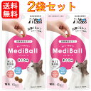 【最大2000円OFFクーポン配布中】送料無料 MediBall メディボール 猫用 まぐろ味 15個入り 2袋セット【Vet's Labo】 投薬補助用おやつ