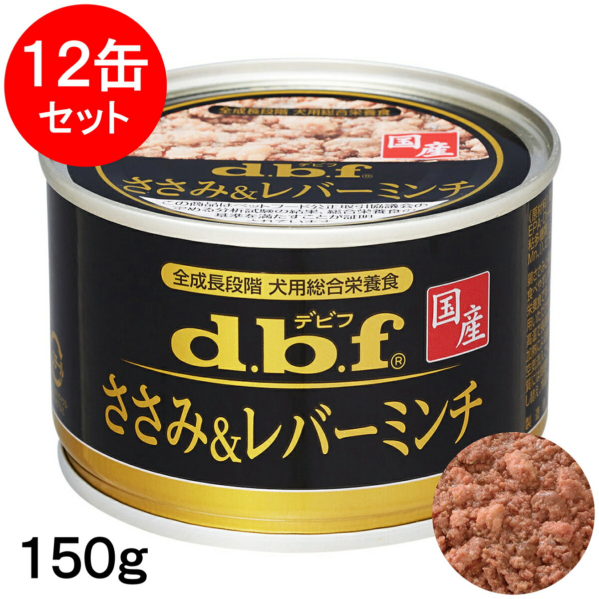 【最大2000円OFFクーポン配布】 デビフ ささみ＆レバーミンチ 150g×12缶 ドッグフード ウェットフード 犬 缶詰 [d.b.f デビフ]のサムネイル