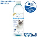 【最大2000円オフクーポン配布】PH バランス キャット ウォーター 500ml CAT WATER 猫 水 ペット 天然水 水分補給