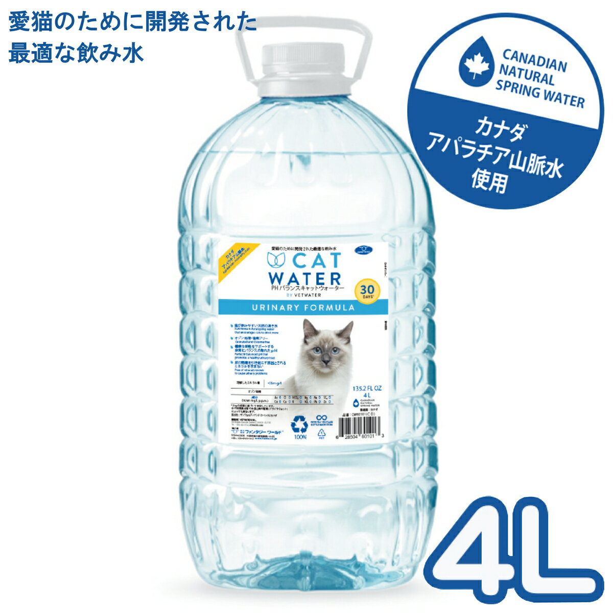 【最大2000円OFFクーポン配布中】PH バランス キャット ウォーター (4L) CAT WATER 猫 水 ペット 天然水 水分補給 愛猫のために開発された最適な飲み水 、キャット ウォーター 【PH バランス キャット ウォーター】愛猫のために開発された最適な飲み水 、キャット ウォーターカナダ、アパラチア山脈水使用・猫が飲みやすい天然の湧き水・オゾン処理・塩素フリー水 採水地：サンフェルディナンド（ケベック）/カナダ成分；As(ヒ素 )0、Cl(塩素)0、HCO₃(炭酸水素カルシウム)0、Mg(マグネシウム)0、Na(ナトリウム )0、SC₄(スカンジウム)0、 Ca(カルシウム)0、Cu(銅)0、K(カリウム)0、NO₃(ノーベリウム)0、Pb(鉛)0、Zn(亜鉛)00kcal賞味期限：製造から36カ月 11