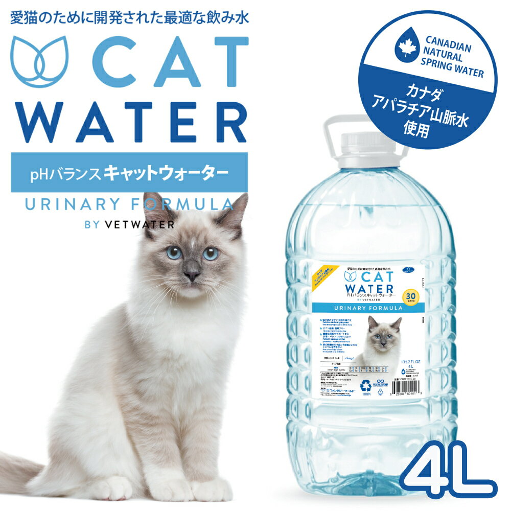 �����2000��OFF�����ݥ����ۢ� PH �Х�� ����å� ���������� (4L��4�ܥ��å�) CAT WATER ǭ �� �ڥå� ŷ���� ��ʬ��� �ե��󥿥�������