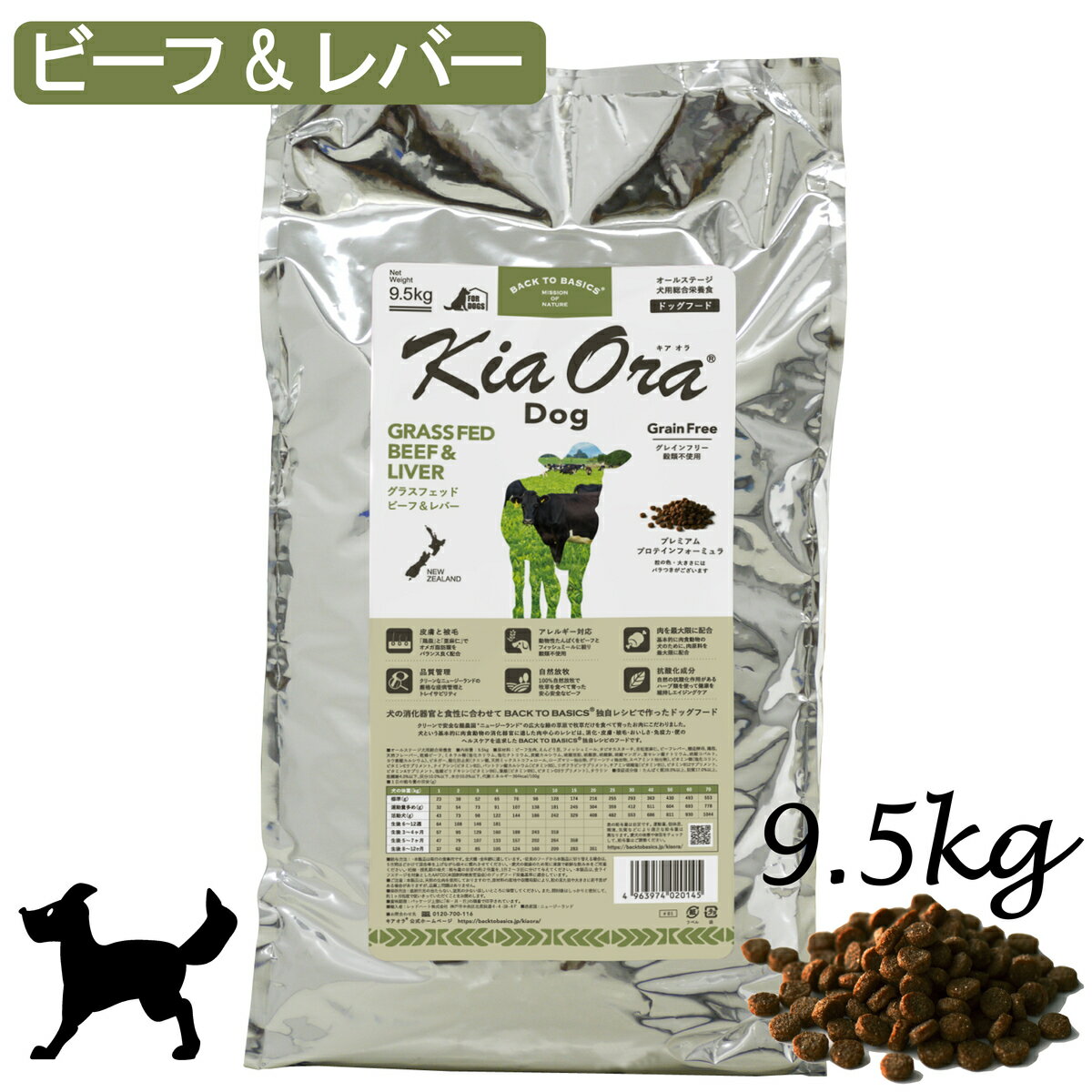 【最大2000円OFFクーポン配布中】KiaOra DOG グラスフェッドビーフ＆レバー 9.5kg [ドッグフード/犬/総合栄養食/ニュージーランド/キアオラ/レッドハート] 肉原料を最大限に配合、消化・皮膚・被毛・おいしさ・免疫力・便のヘルスケアを追求 【グラスフェッドビーフと、グラスフェッドビーフ＆レバーの違い】グラスフェッドビーフ＆レバーは、レバーを配合して、お肉の栄養バランスを考慮しています。また、レバーの配合により嗜好性がアップしています。ポテトを配合していないため、ポテトにアレルギーがあるワンちゃんにもおススメします。【自然放牧で育ったグラスフェッドビーフ】Kia Ora®が使用するニュージーランド産のビーフは、一年を通じて屋外で自然放牧で牧草を食べて育っています。 また、トレイサビリティ（追跡可能性）が徹底した牧場のみと契約しています。 自然豊かな清潔な環境で育ったビーフです。【肉原料を最大限に“肉食動物”に適した動物性たんぱく質】犬は基本的に肉食動物で、野生の時代からその身体構造（歯・顎）、生理機能（胃・腸）はほとんど変わっていません。 獲物を丸ごと引き裂き飲み込むのに適した鋭い歯と強い顎を持ち、強い酸性の胃はお肉や骨を溶かしてしまう力があります。 KiaOra®は、犬の体が自然に求める栄養を十分に摂取できるように、お肉をできるだけ多く配合しました。 消化吸収性に優れたお肉を多く配合することで、消化率を高め糞便の量を軽減します。 また、良質の動物性たんぱくをふんだんに使用し健康を維持することで、たくましい筋肉と骨格を守ります。【植物性原料を最低限に消化しやすさを追求】基本的に肉食動物である犬は、植物性原料の消化吸収は得意ではありません。 KiaOra®に含まれる植物性原料は、フードの成形に必要な最低限の種類と量に絞って使用されています。【食物アレルギーに配慮】穀類を使用せず、動物性たんぱく源を「単一肉原料＋ドライフィッシュ」に絞って、食物アレルギーに配慮しています。【天然の抗酸化成分】天然の抗酸化作用があるハーブ類（ローズマリー、グリーンティ、スペアミント）を配合して健康を維持することにより、免疫力を保ちます。【皮膚と被毛の健康サポート】「鶏脂」と「亜麻仁」のオメガ3&6脂肪酸をバランス良く配合することで、健康維持により美しい皮膚と被毛を保ちます。■原材料：ビーフ生肉、えんどう豆、ドライフィッシュ、タピオカスターチ、全粒亜麻仁、ビーフレバー、醸造酵母、鶏脂、天然フレーバー、乾燥ビーフ、ミネラル類（塩化カリウム、塩化ナトリウム、炭酸カルシウム、硫酸亜鉛、硫酸鉄、硫酸銅、硫酸マンガン、亜セレン酸ナトリウム、硫酸コバルト、ヨウ素酸カルシウム）、ビネガー、酸化防止剤（クエン酸、天然ミックストコフェロール、ローズマリー抽出物、グリーンティ抽出物、スペアミント抽出物）、ビタミン類（塩化コリン、ビタミンEサプリメント、ナイアシン（ビタミンB3）、パントテン酸カルシウム（ビタミンB5）、リボフラビンサプリメント、チアミン硝酸塩（ビタミンB1）、ビタミンB12サプリメント、ビタミンAサプリメント、塩酸ピリドキシン（ビタミンB6）、葉酸（ビタミンB9）、ビタミンD3サプリメント）、タウリン■保証成分値たんぱく質：28.0%以上脂質：17.0%以上粗繊維：4.0% 以下灰分：10.0% 以下水分：10.0% 以下代謝エネルギー：約364kcal/100g【総合栄養食】本品は、ペットフード公正取引協議会が定める分析試験により、幼犬、成長期の犬、妊娠犬・授乳犬に適したバランスの良い総合栄養食の基準を満たすことが証明されています。【AAFCO栄養基準】本品は、AAFCO（米国飼料検査官協会）規定の分析試験により、幼犬、成長期の犬、妊娠犬・授乳犬の健康維持に適したバランスの良い総合栄養食であることが証明されています。 11