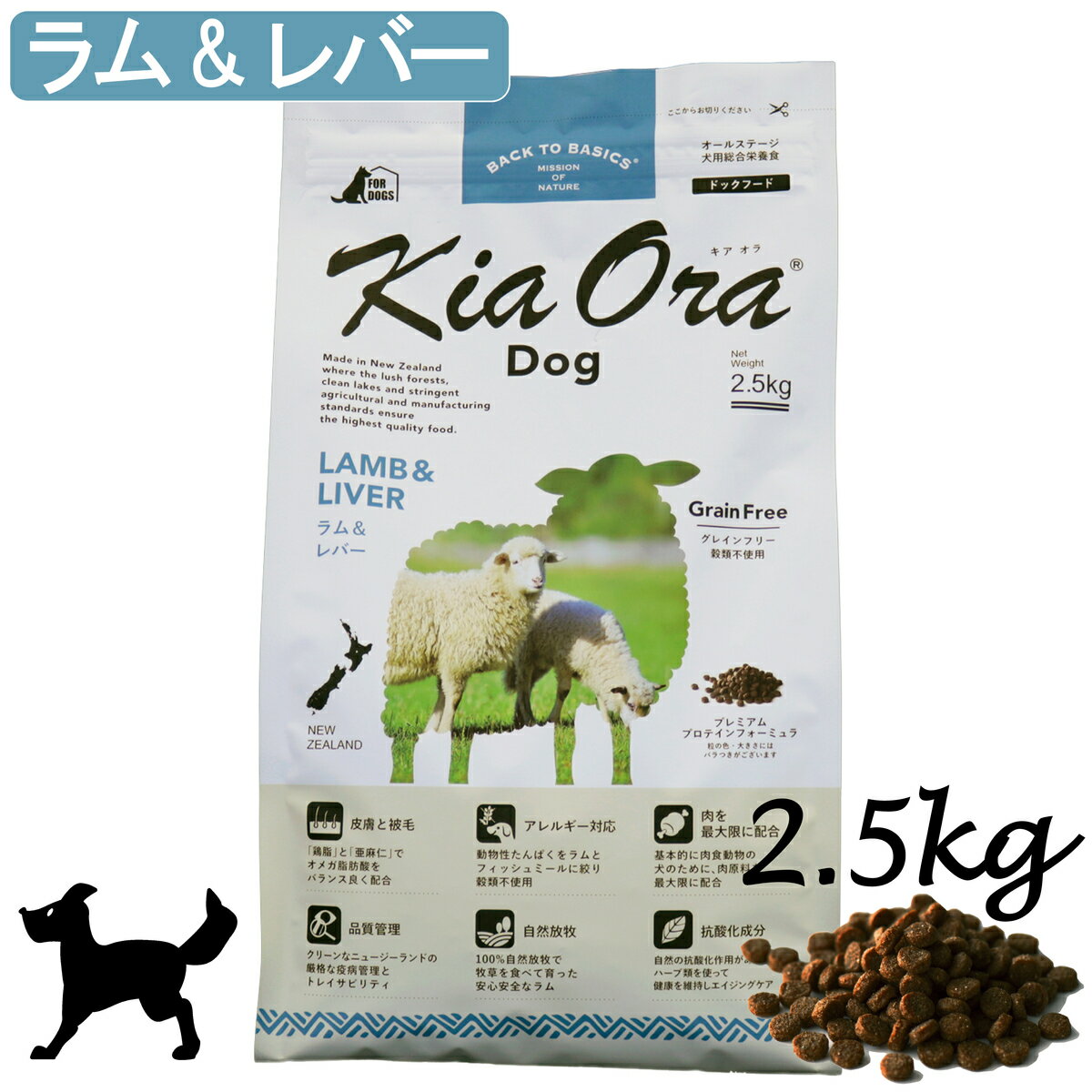 樂天商城 - 【最大2000円OFFクーポン配布中】KiaOra DOG ラム＆レバー 2.5kg [ドッグフード/犬/総合栄養食/ニュージーランド/キアオラ/レッドハート]
