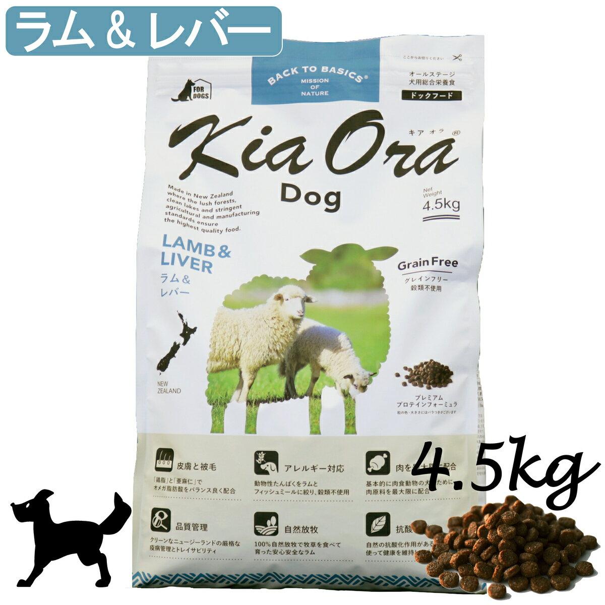 Domestic - 【最大2000円OFFクーポン配布中】KiaOra DOG ラム＆レバー 4.5kg [ドッグフード/犬/総合栄養食/ニュージーランド/キアオラ/レッドハート]