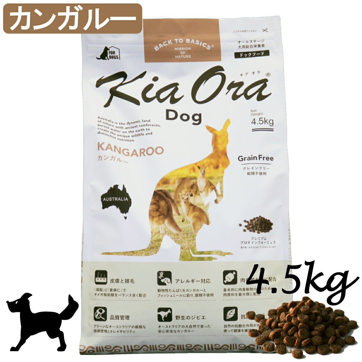 【最大2000円OFFクーポン配布中】KiaOra DOG カンガルー 4.5kg [ドッグフード/犬/総合栄養食/キアオラ/レッドハート]