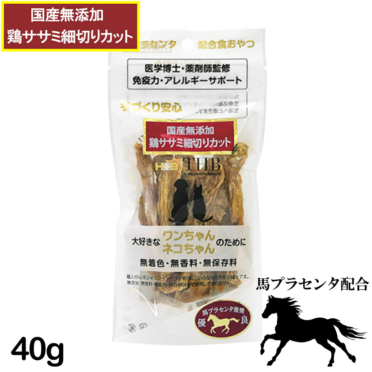 【馬プラセンタ配合自然食おやつ】馬プラセンタ 鶏ササミ 細切りカット 40g 犬猫用 [ 犬 猫 ネコ おや..