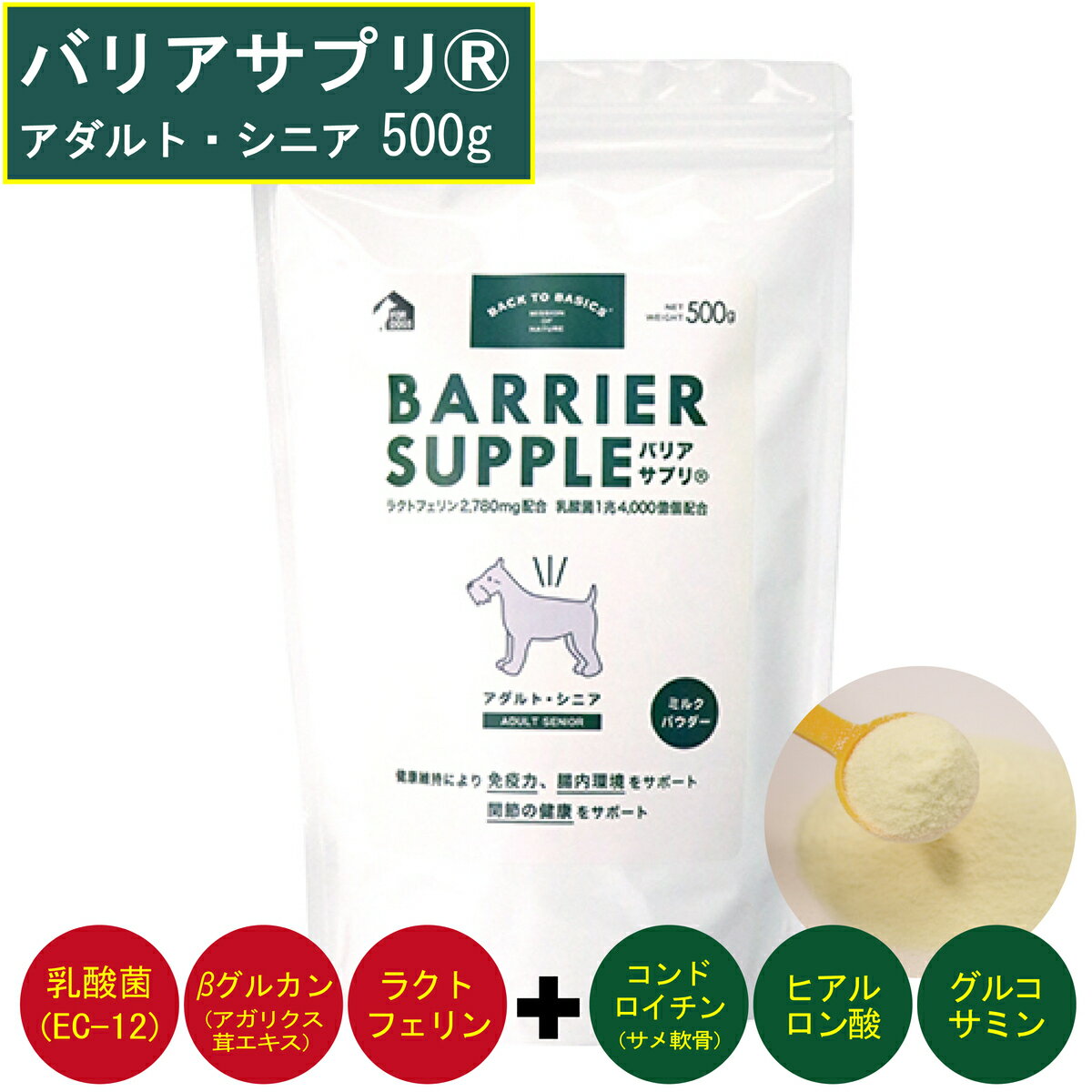 BARRIER SUPPLE® Хꥢץ ȡ˥ 500g [ɥå  ߥ륯][Хåȥ١å /å...