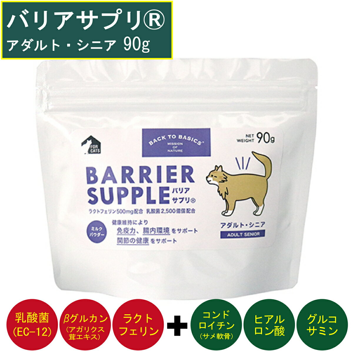 BARRIER SUPPLE? oATv A_gEVjA 90g [Lbg L ~N][obNgDx[VbNX /bhn[g]