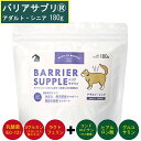 BARRIER SUPPLE® バリアサプリ アダルト・シニア 180g [キャット 猫 ミルク][バックトゥベーシックス /レッドハート]