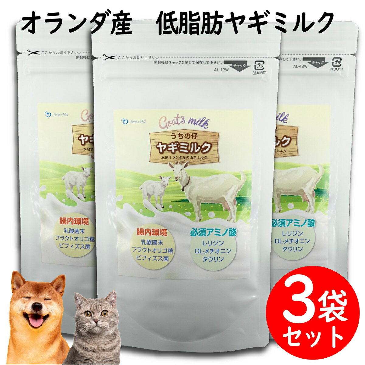 【低脂肪&サプリ成分配合】うちの仔ヤギミルク 70g 3袋セット［乳酸菌末・フラクトオリゴ糖・ビフィズス菌/L-リジン・DL-メチオニン・タウリン配合］ Anima Milk 低脂肪 腸内環境ケア 尿路結石ケア 被毛ケア 心臓ケア [アニマケア] 賞味期限：2024年1月26日 12月新発売！ 低脂肪 オランダ産ヤギミルク 免疫力 乳酸菌末 おなか快調 犬 猫 ペットフード 無添加(保存料・着色料) 【Anima Milk うちの仔ヤギミルク 70g】◎気になる腸内環境、免疫機能、尿の酸性化のケアに低脂肪で栄養豊富な本場オランダ産ヤギミルクに◆お腹に優しい「乳酸菌・フラクトオリゴ糖・ビフィズス菌」◆不足しがちな必須アミノ酸「L-リジン・DL-メチオニン・タウリン」を配合【このようなときに】・代謝機能、免疫機能が低下する病中病後、シニア期に・食欲不振、元気がない、お腹の調子が不安定、肥満が気になる・水分補給として毎日の飲み水の代わりに【与え方(1日)】目安：体重1kgに対して1g(付属スプーン1杯：約3g)フードにふりかけて与えるか、水又はぬるま湯(45℃以下)に溶かして与えて下さい。※乳酸菌末、L-リジンの効果を保持するために45℃以上のお湯はかけないでください。水又はぬるま湯で溶かす場合は5倍〜10倍を目安にしてください。●愛犬、愛猫の体調、便の状態によって量を加減してください。【原料】ヤギミルク(オランダ産)、乳酸菌末、フラクトオリゴ糖、L-リジン、DL-メチオニン、タウリン、ビフィズス菌【成分】たんぱく質：35.3%以上、脂質：0.7％以上、祖繊維：0.1％以下、灰分8.0％以下、水分4.6％以下リン：1.02g/100g、カルシウム：1.14mg/100gエネルギー：309kcal/100g内容量：70g原産国：日本販売者：株式会社アニマケア 11