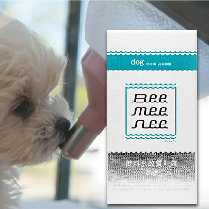 ビーミーニー 飲料水改質触媒 ビッグ dog BeeMeeNee 水質改善 犬 ドッグウォーター ペット用改水セラミック触媒 セラスト