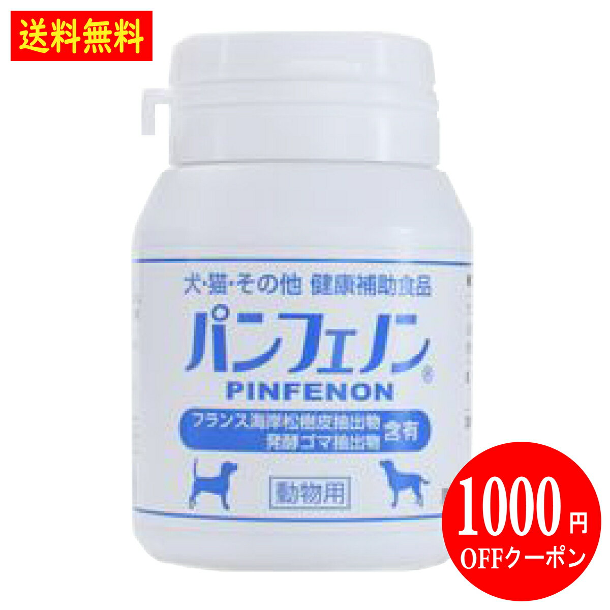 パンフェノン 動物用健康補助食品 120粒 心臓 咳 気管 僧帽弁 弁膜症 スケアクロウ 【賞味期限:2025年11月以降】 1