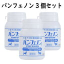 【最大2000円OFFクーポン配布中】パンフェノン 3個セット 動物用健康補助食品 120粒×3 心臓 咳 気管 僧帽弁 弁膜症 スケアクロウ 【賞味期限:2025年8月以降】