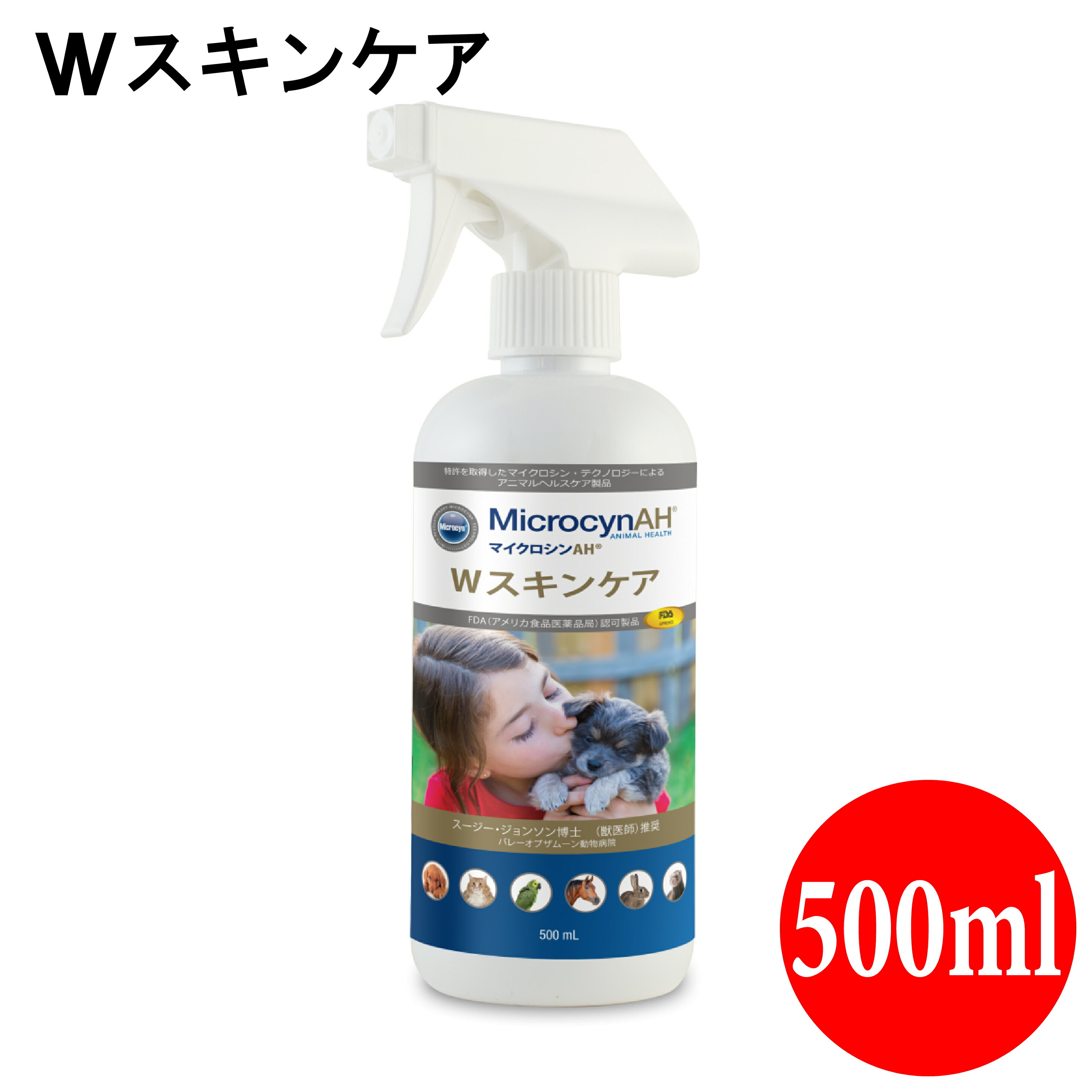 マイクロシンAH Wスキンケア 500ml 業務用 皮膚トラブル 除菌 抗菌 真菌 湿疹 犬 パグ フレンチブルドッグ 猫 小動物 オールペット アニマルヘルスケア ［ワールドペットケア］