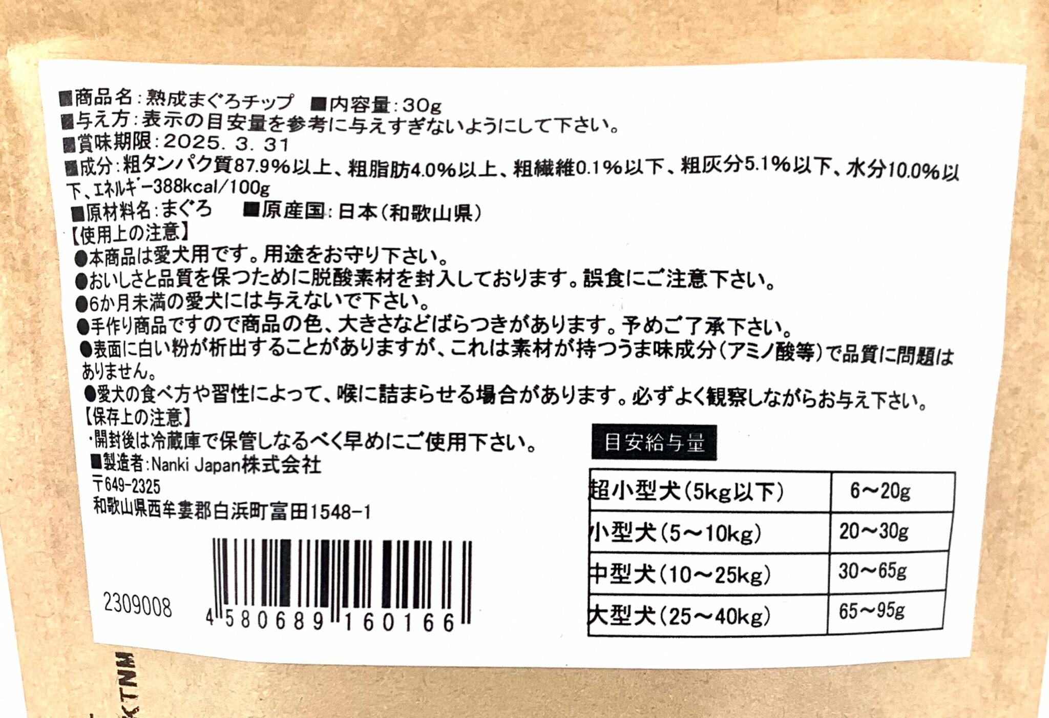 和歌山県 那智勝浦産 熟成まぐろチップ 30g 食べる健康素材 鮪 無添加 犬 いぬ おやつ 国内製造 Nanki Japan 3