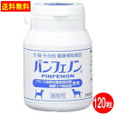 【ポイント10倍】パンフェノン 動物用健康補助食品 120粒 心臓 咳 気管 僧帽弁 弁膜症 スケアクロウ 【賞味期限:2026年12月以降】