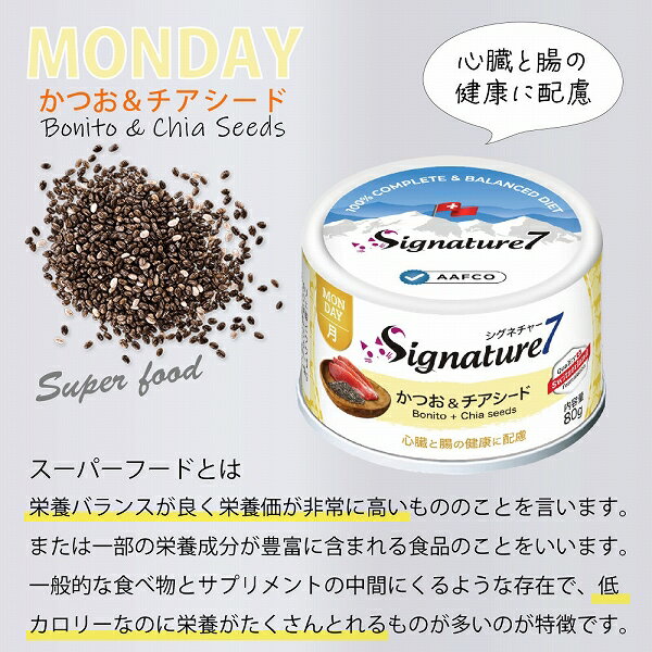 【最大2000円OFFクーポン配布】シグネチャー7 月 かつお＆チアシード 80g ネコ 猫 ...
