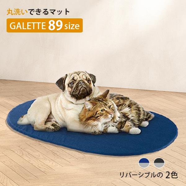 乐天商城 - 【最大2000円OFFクーポン配布中】 洗える マット ガレット 89 GALETTE 犬 猫　ベット クッション ペット用　イタリアferplast社 ファープラスト