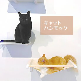 animacolle　キャットハンモック【当店人気No.1　正規店　キャットウォーク　キャットステップ　アクリル　キャットタワー 日本製 ハンモック おしゃれ 省スペース 猫 壁 棚 DIY リラックス アニマコレ】