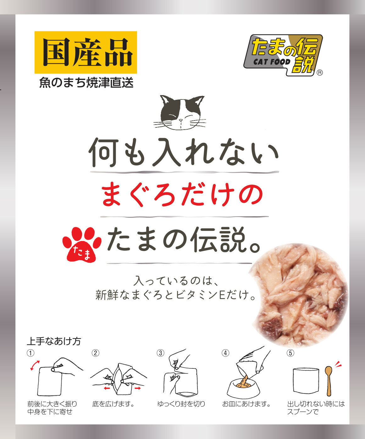 何も入れないまぐろだけのたまの伝説(35g) ねこごはん キャットフード パウチ ウェットフード たまの伝説 まぐろ 国産品 三洋食品 ビタミンE あす楽 アニマコレ animacolle