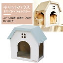 【爪とぎ キャットハウス (白×ライトブルー) 】animacolle キャットウォーク キャットステップ キャットタワー 床置き可 ダンボール サスティナブル...