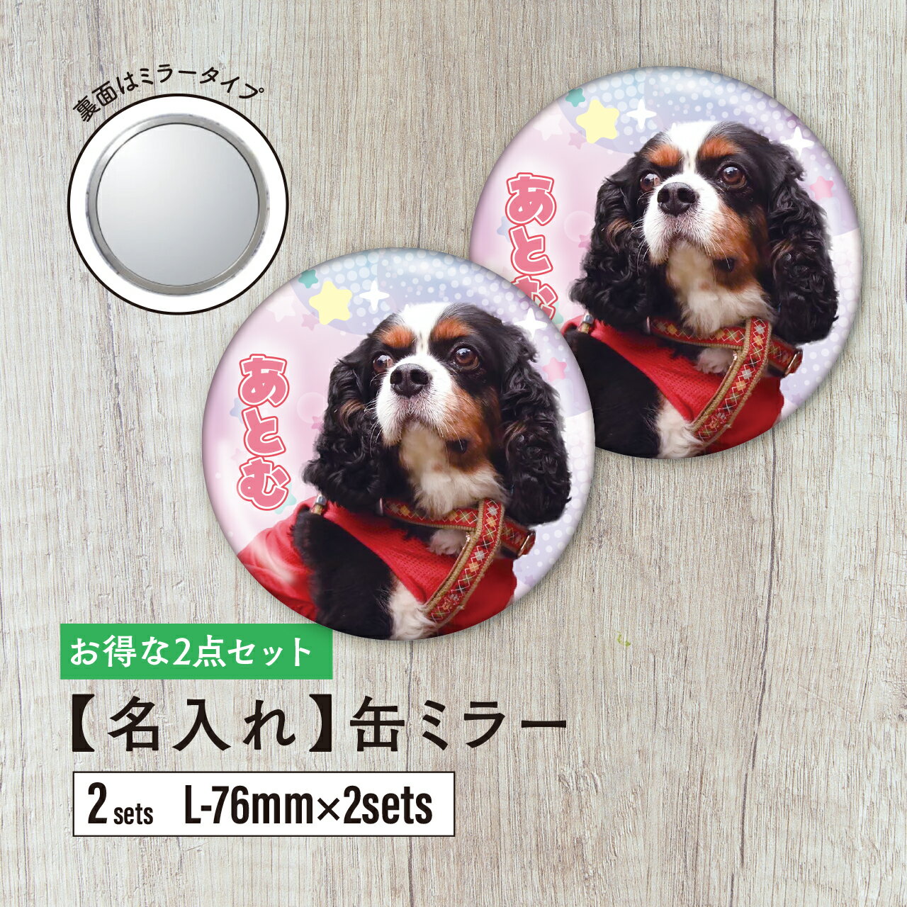 お得な2枚組 名入れ缶ミラー ペット うちのこ プレゼント 犬 猫 うさぎ 鳥 ハムスター 爬虫類 小動物 オーダー オリジナル グッズ 作成 うちの子 写真 アクスタ ペットの写真で作れる オリジナルグッズ ペットグッズ ミラー 手のひらサイズ
