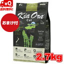 【送料無料】Kia Ora キアオラ キャットフード グラスフェッドビーフ&レバー 2.7kg 正規品 小粒 ドライフード 全猫種用 オールステージ 全ライフス...