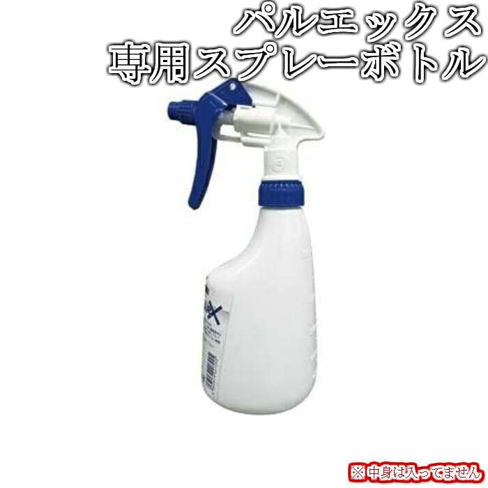 商品情報名称パルエックス専用スプレーボトルパルエックス 専用空スプレーボトル 500mL 容器のみ 用容器 除菌 消臭 パルエックス 専用空スプレーボトル ※この商品は専用空スプレーボトルです。液体は以下より別途ご購入ください。 2