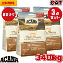 【送料無料】アカナ New ワイルドプレイリーキャット 340g3袋セット おまけ付き キャットフード ドライフード オールステージ 全猫種用 子猫 成猫 高齢...