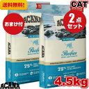 【送料無料】New アカナ パシフィカキャット 4.5kg 2袋セット キャットフード 正規品 ドライフード オールステージ 全猫種用 子猫 成猫 高齢猫 ペッ...