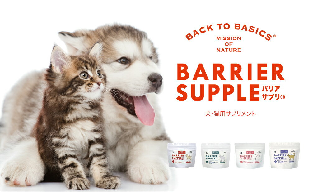 【送料無料】バックトゥベーシックス バリアサプリ ドッグ アダルト・シニア 180g 犬用 イヌ いぬ 犬用ミルク 犬のミルク ミルク 全犬種用 成犬用 アダルト 高齢犬用 老犬用 シニア 栄養 お試し ペットフード ペット用品 ペット 2