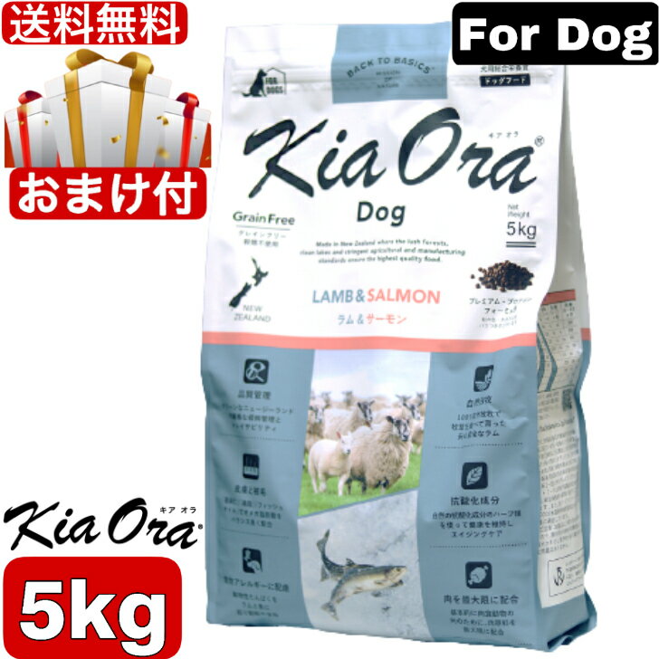 KiaOraキアオラドッグフードラ...