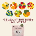 ニューヨークボンボーン トマトチェダー 80g おやつ NY BON BONE 全犬種用 オールステージ 全ライフステージ 超小型犬 小型犬 中型犬 大型犬 子犬用 成犬用 高齢犬用 犬用 お菓子 おかし オーガニック 自然 食いつき 抜群 お試し 骨型 ビスケット 運動後 お散歩後 3