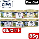 ZIWI キャット缶 ベニソン ラム グラスフェッドビーフ マッカロー＆ラム フリーレンジチキン マッカロー 85g 6缶セット 正規品 バラエティーセット ジウィピーク プレミアム ウェットフード キャットフード 缶詰 全猫種用 子猫 成猫 高齢猫 猫用 ペットフード