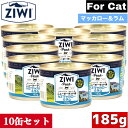 【送料無料】ZIWI キャット缶 マッカロー＆ラム 185g 10缶セット 正規品 ジウィピーク プレミアム ウェットフード キャットフード 猫 缶詰 猫缶 缶詰め オールライフステージ 全猫種用 子猫 成猫 高齢猫 猫用 猫用品 ペットフード ペット用品 内臓 健康管理