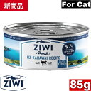 ZIWI キャット缶 カハワイフィッシュ 85g 正規品 ジウィピーク プレミアム ウェットフード キャットフード 猫 缶詰 猫缶 缶詰め オールライフステージ 全猫種用 子猫 成猫 高齢猫 猫用 ねこ 猫用品 ペットフード ペット用品 お試し