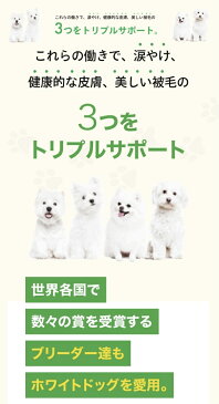 ネイチャーズプロテクション ホワイトドッグ 4kg 2袋セット おまけ付 ドッグフード ドライフード 小粒 超小型犬 小型犬 白毛犬種 ホワイト犬種 涙やけ予防 涙やけ 総合栄養食 ペットフード 犬 まとめ買い オススメ